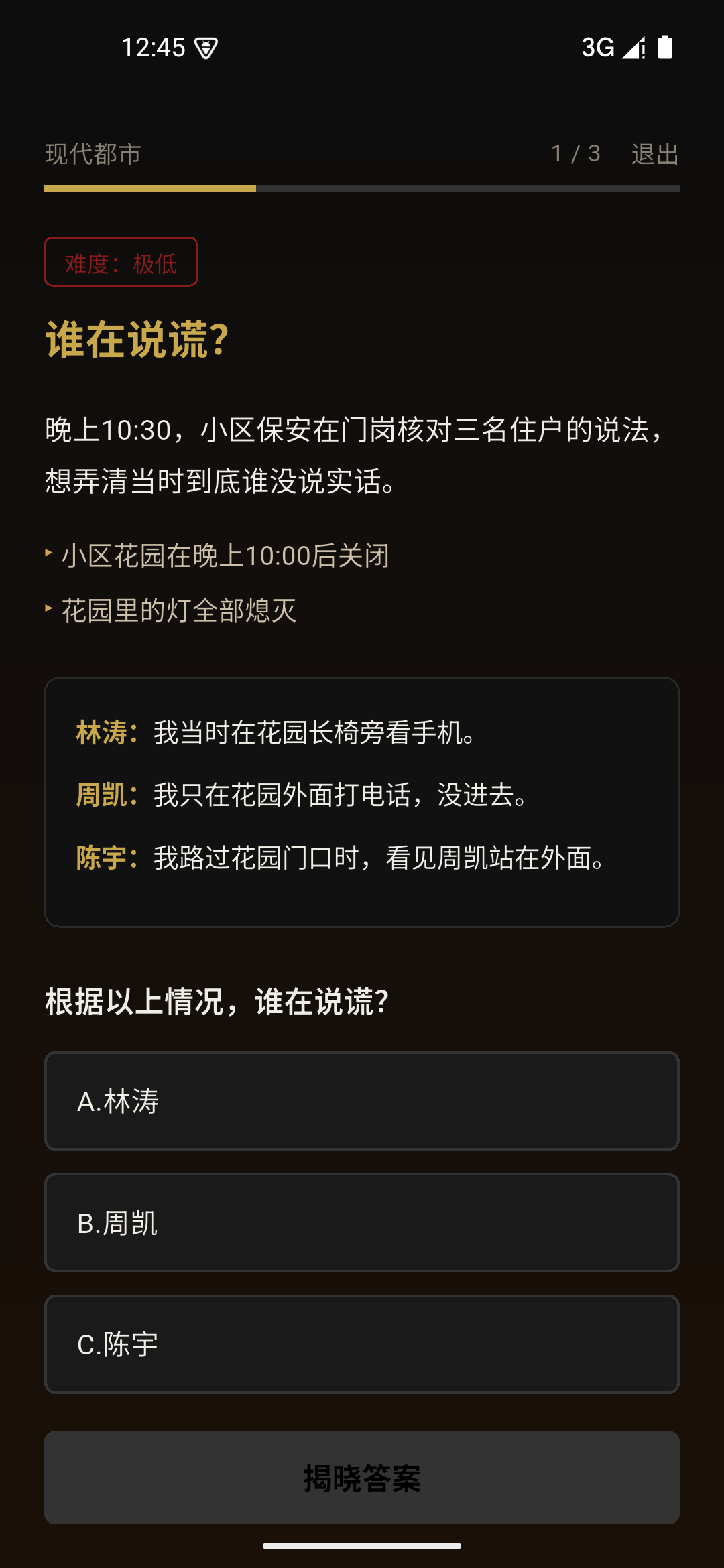 三案推理案例