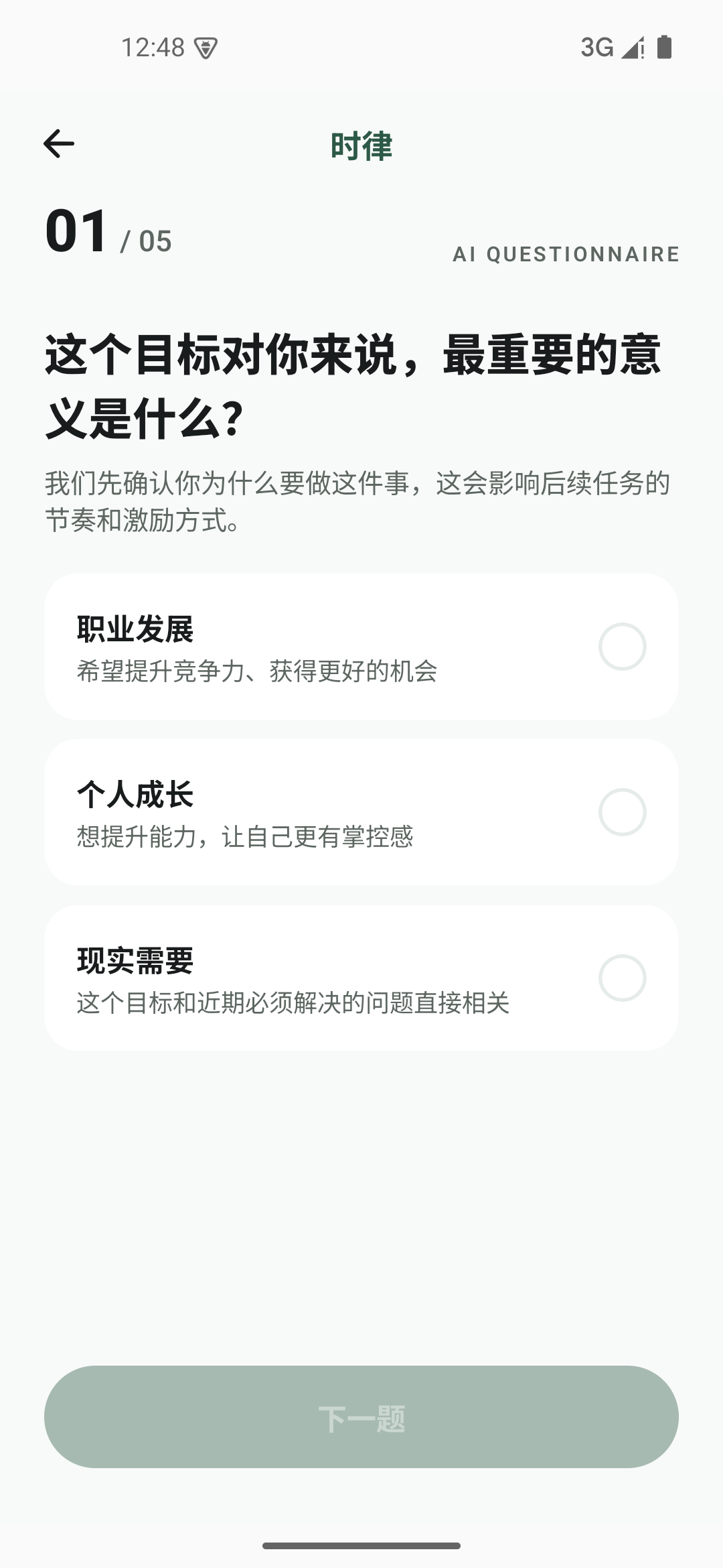 时律 AI 问卷