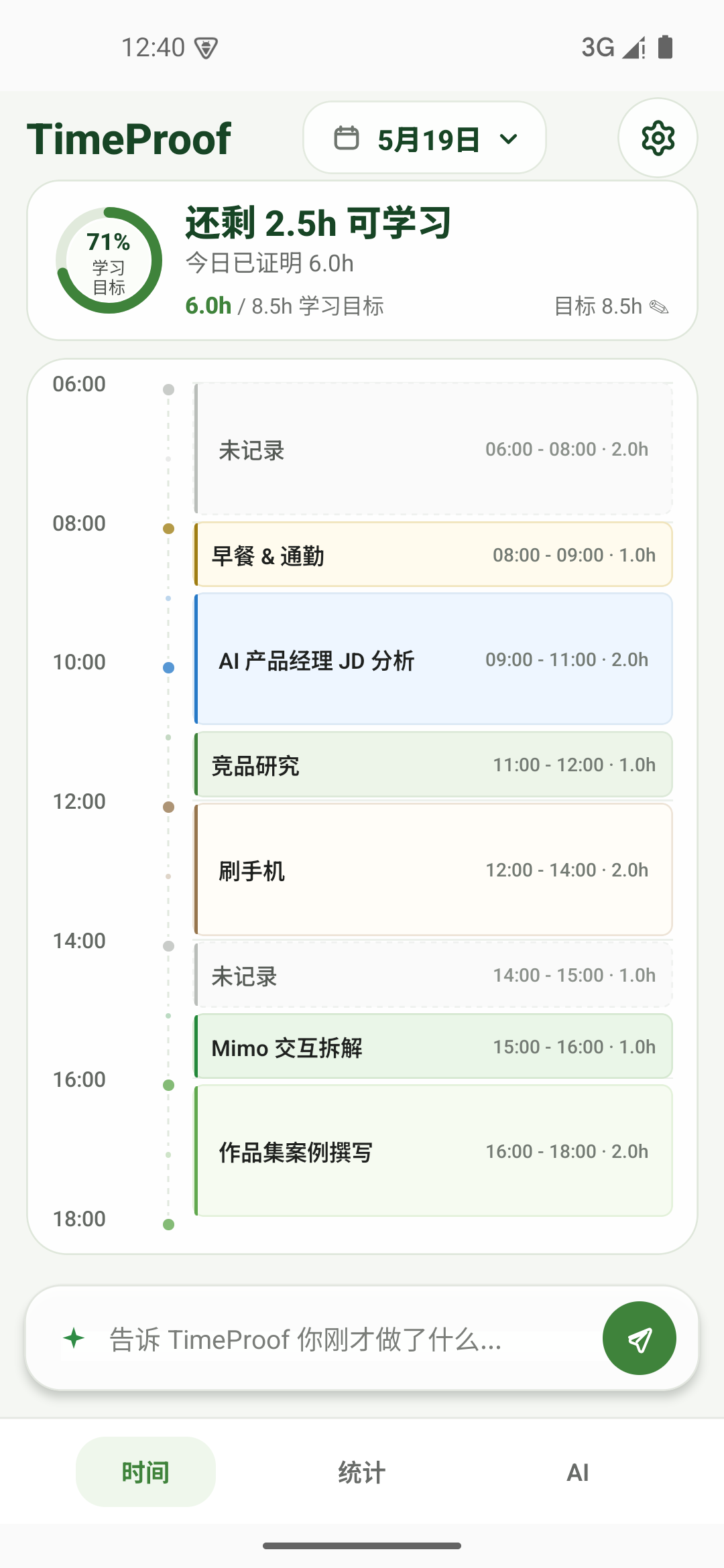 TimeProof 时间轴
